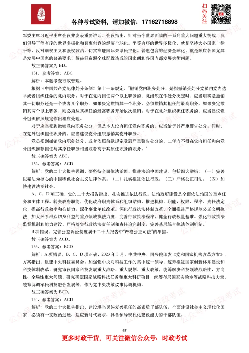 时政真题2024年各考试中时政真题及答案解析（200题）(一)_26吉林考备考资料包_09全国时政热点_时政真题包