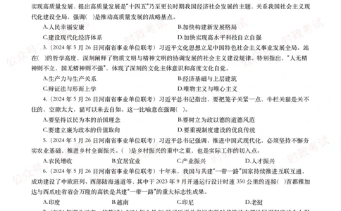 时政真题2024年各考试中时政真题及答案解析（200题）(一)_26吉林考备考资料包_09全国时政热点_时政真题包