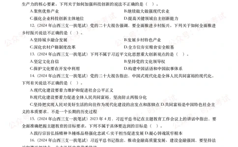 时政真题2024年各考试中时政真题及答案解析（200题）(一)_26吉林考备考资料包_09全国时政热点_时政真题包