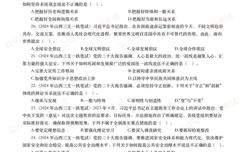 时政真题2024年各考试中时政真题及答案解析（200题）(一)_26吉林考备考资料包_09全国时政热点_时政真题包