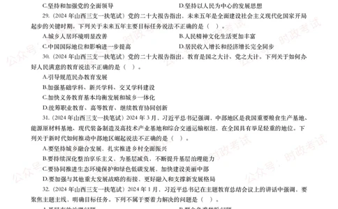 时政真题2024年各考试中时政真题及答案解析（200题）(一)_26吉林考备考资料包_09全国时政热点_时政真题包
