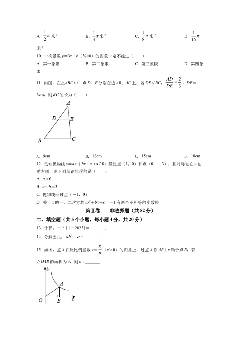 精品解析：2022年四川省凉山州中考数学真题（原卷版）_中考真题_2.数学中考真题2015-2024年_2022中考数学真题145份13