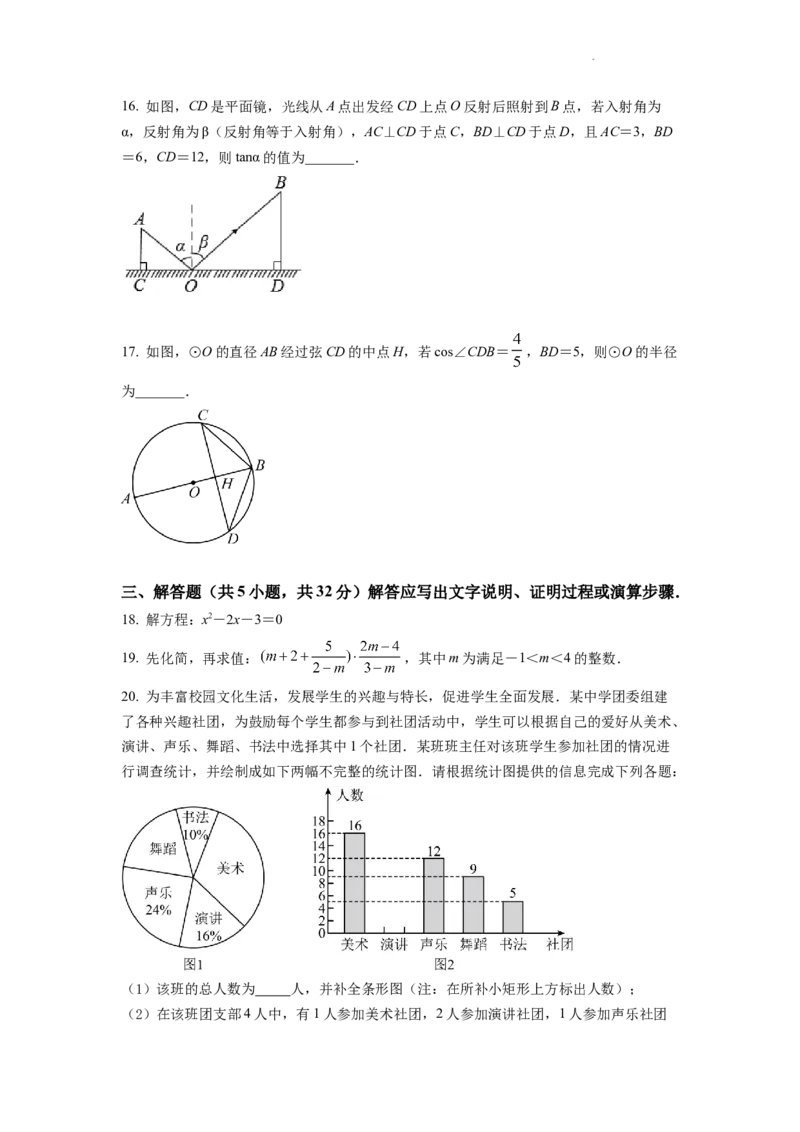 精品解析：2022年四川省凉山州中考数学真题（原卷版）_中考真题_2.数学中考真题2015-2024年_2022中考数学真题145份13
