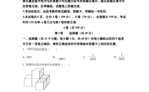 精品解析：2022年四川省凉山州中考数学真题（原卷版）_中考真题_2.数学中考真题2015-2024年_2022中考数学真题145份13