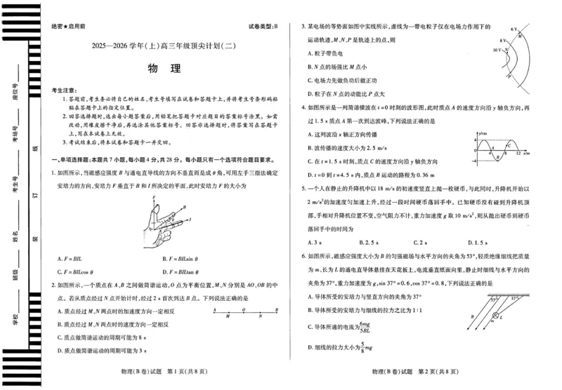 河南省天一大联考2025-2026学年高三上学期12月月考物理试题_2025年12月_251209河南省天一大联考顶尖计划2025-2026学年高三上学期月考（二）