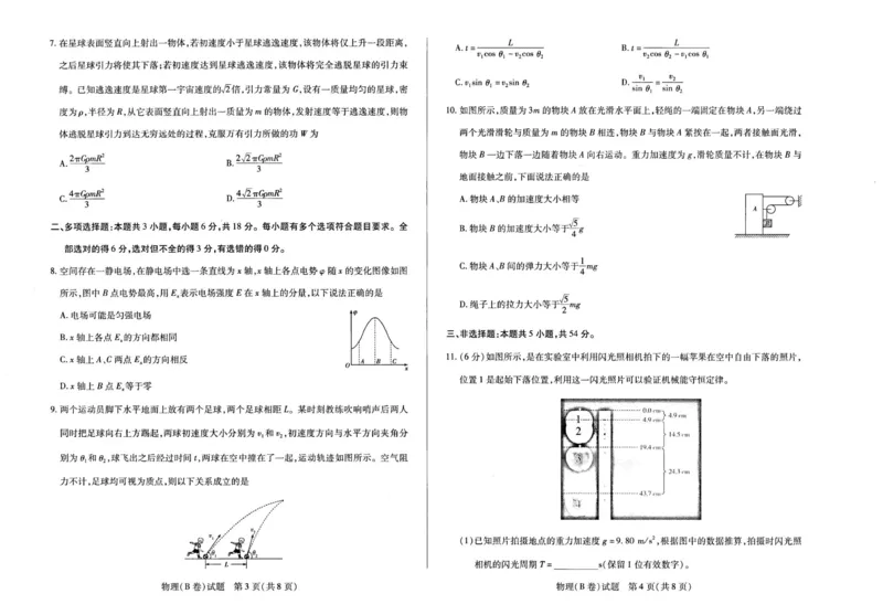 河南省天一大联考2025-2026学年高三上学期12月月考物理试题_2025年12月_251209河南省天一大联考顶尖计划2025-2026学年高三上学期月考（二）