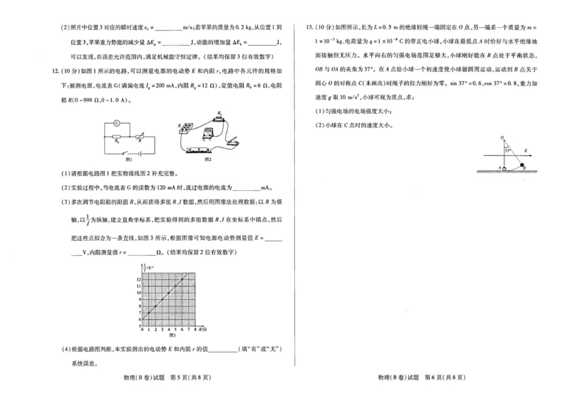 河南省天一大联考2025-2026学年高三上学期12月月考物理试题_2025年12月_251209河南省天一大联考顶尖计划2025-2026学年高三上学期月考（二）