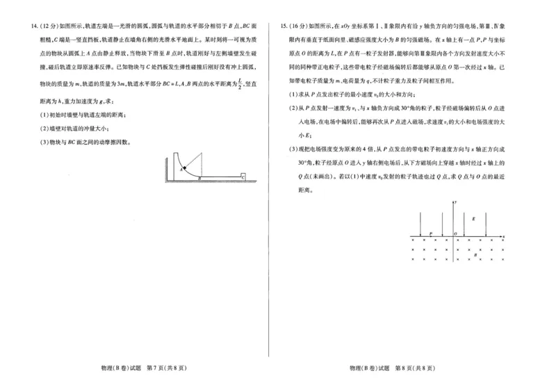 河南省天一大联考2025-2026学年高三上学期12月月考物理试题_2025年12月_251209河南省天一大联考顶尖计划2025-2026学年高三上学期月考（二）