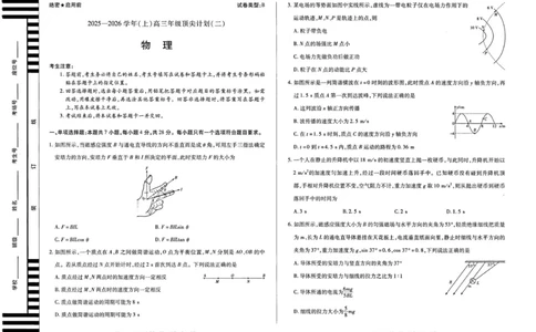 河南省天一大联考2025-2026学年高三上学期12月月考物理试题_2025年12月_251209河南省天一大联考顶尖计划2025-2026学年高三上学期月考（二）