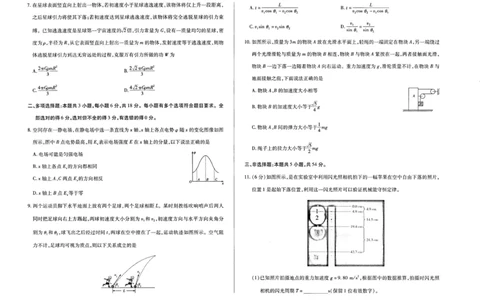 河南省天一大联考2025-2026学年高三上学期12月月考物理试题_2025年12月_251209河南省天一大联考顶尖计划2025-2026学年高三上学期月考（二）