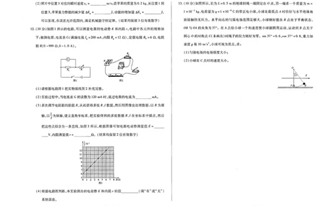 河南省天一大联考2025-2026学年高三上学期12月月考物理试题_2025年12月_251209河南省天一大联考顶尖计划2025-2026学年高三上学期月考（二）