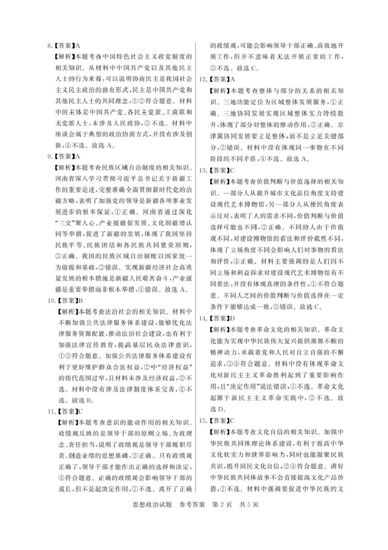 河南省新未来大联考2026届高三上学期11月联合测评政治试题（含答案）_251124河南省新未来大联考2026届高三上学期11月联合测评