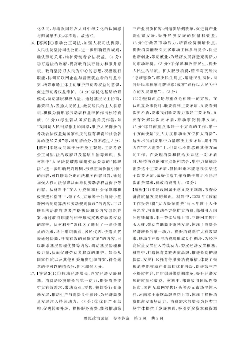 河南省新未来大联考2026届高三上学期11月联合测评政治试题（含答案）_251124河南省新未来大联考2026届高三上学期11月联合测评