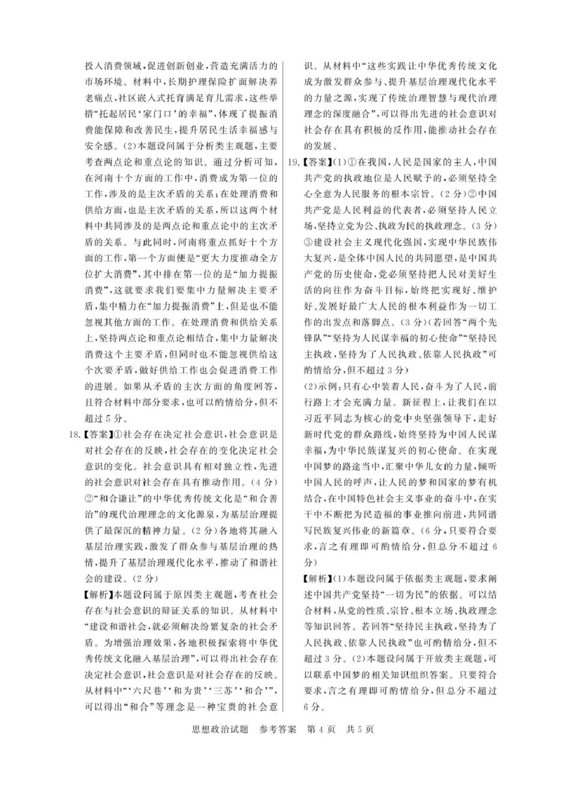 河南省新未来大联考2026届高三上学期11月联合测评政治试题（含答案）_251124河南省新未来大联考2026届高三上学期11月联合测评