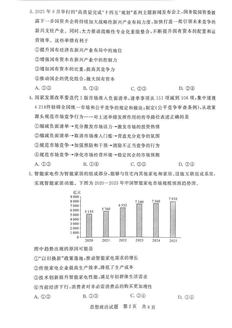 河南省新未来大联考2026届高三上学期11月联合测评政治试题（含答案）_251124河南省新未来大联考2026届高三上学期11月联合测评