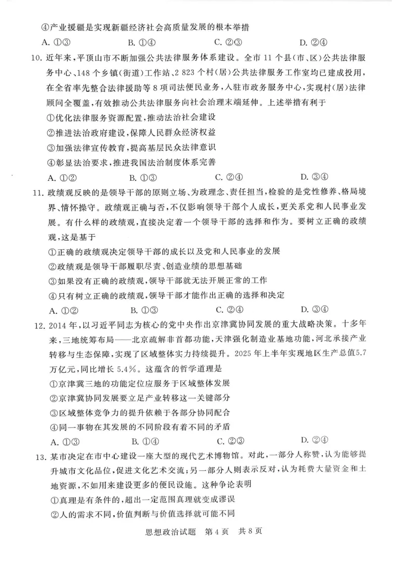 河南省新未来大联考2026届高三上学期11月联合测评政治试题（含答案）_251124河南省新未来大联考2026届高三上学期11月联合测评