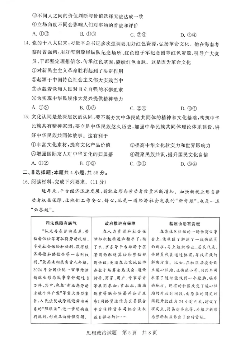 河南省新未来大联考2026届高三上学期11月联合测评政治试题（含答案）_251124河南省新未来大联考2026届高三上学期11月联合测评