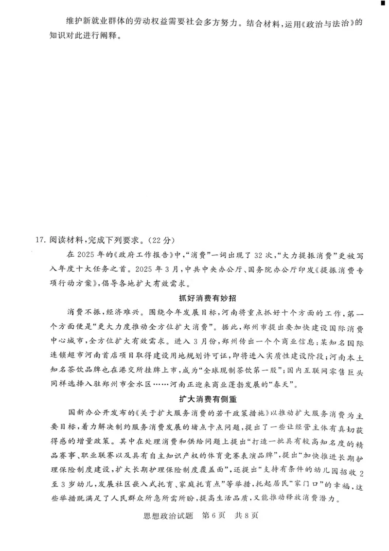 河南省新未来大联考2026届高三上学期11月联合测评政治试题（含答案）_251124河南省新未来大联考2026届高三上学期11月联合测评
