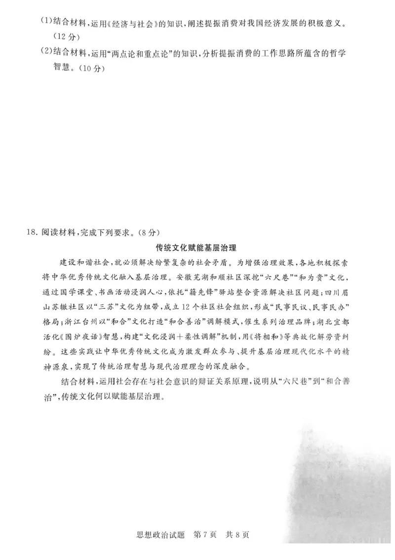 河南省新未来大联考2026届高三上学期11月联合测评政治试题（含答案）_251124河南省新未来大联考2026届高三上学期11月联合测评