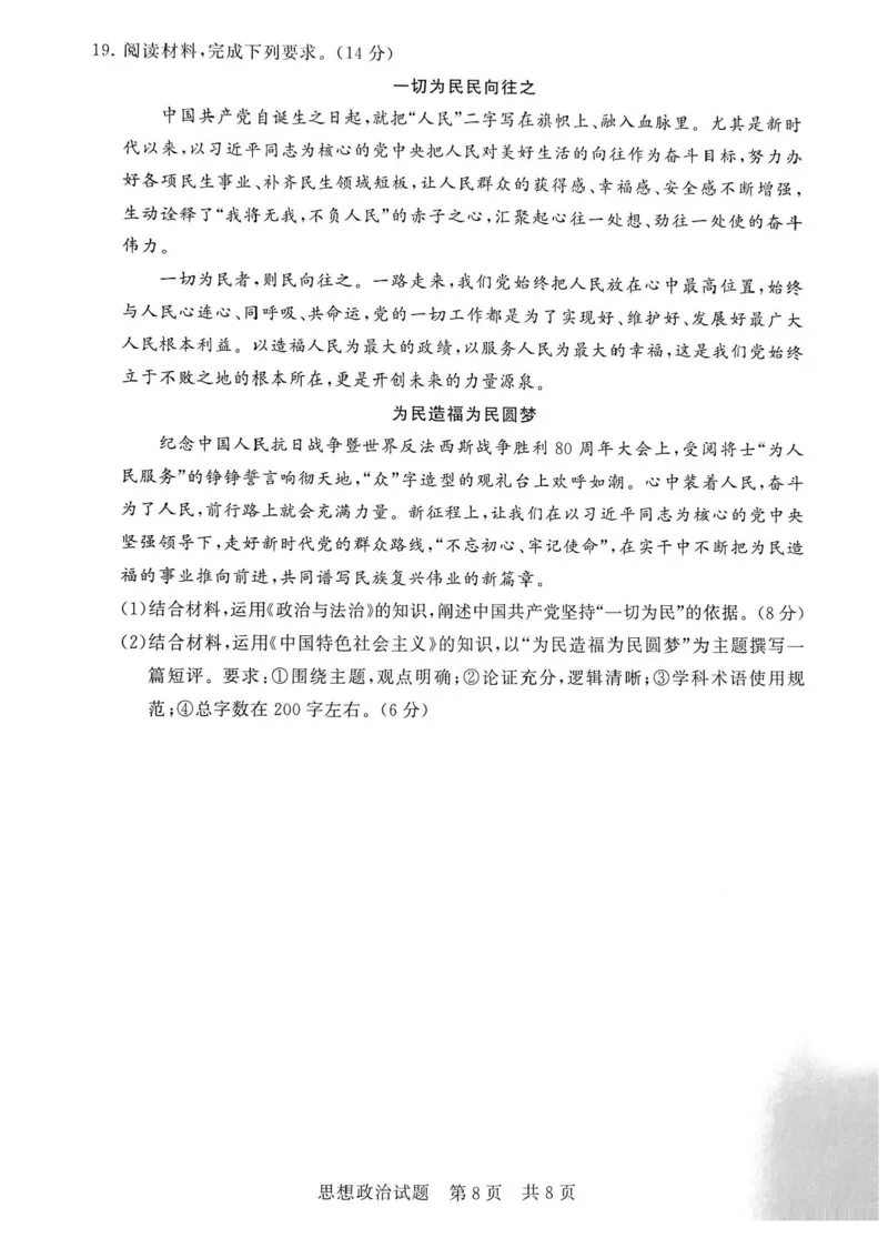 河南省新未来大联考2026届高三上学期11月联合测评政治试题（含答案）_251124河南省新未来大联考2026届高三上学期11月联合测评