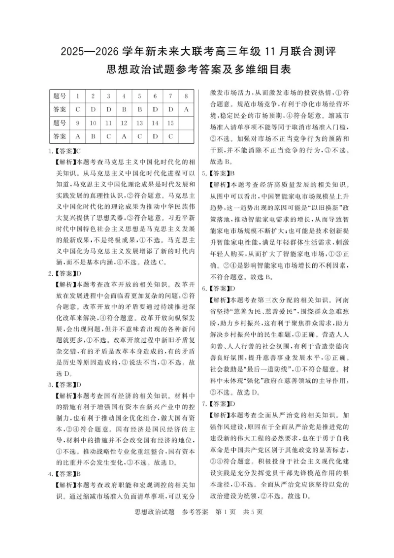 河南省新未来大联考2026届高三上学期11月联合测评政治试题（含答案）_251124河南省新未来大联考2026届高三上学期11月联合测评