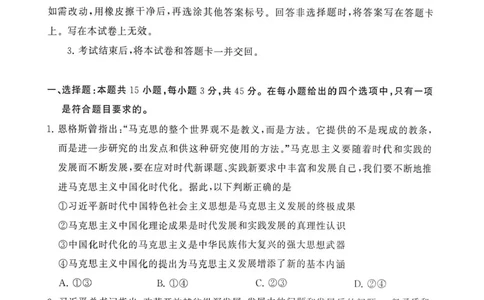河南省新未来大联考2026届高三上学期11月联合测评政治试题（含答案）_251124河南省新未来大联考2026届高三上学期11月联合测评
