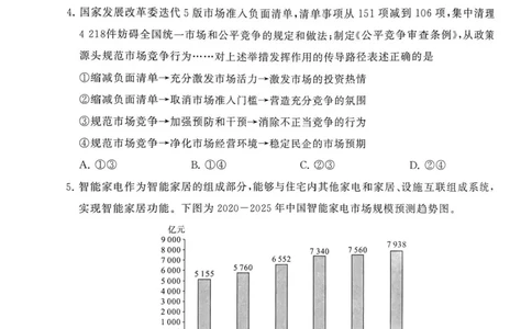 河南省新未来大联考2026届高三上学期11月联合测评政治试题（含答案）_251124河南省新未来大联考2026届高三上学期11月联合测评