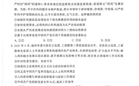 河南省新未来大联考2026届高三上学期11月联合测评政治试题（含答案）_251124河南省新未来大联考2026届高三上学期11月联合测评
