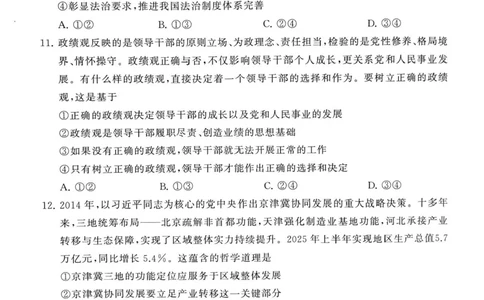 河南省新未来大联考2026届高三上学期11月联合测评政治试题（含答案）_251124河南省新未来大联考2026届高三上学期11月联合测评