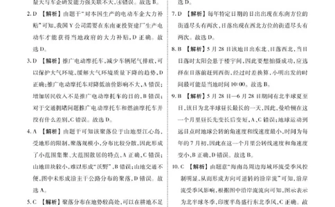 地理试卷答案_2025年12月_251220湖北省衡水金卷2026届高三年级上学期12月阶段性测试（全科）_湖北省衡水金卷2026届高三上学期12月阶段性测试地理试卷（含答案）