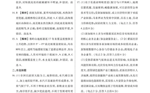 地理试卷答案_2025年12月_251220湖北省衡水金卷2026届高三年级上学期12月阶段性测试（全科）_湖北省衡水金卷2026届高三上学期12月阶段性测试地理试卷（含答案）