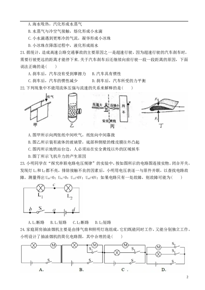湖南省长沙市2018年中考理综（物理部分）真题试题（含扫描答案）_中考真题_4.物理中考真题2015-2024年_2018年中考物理真题223份