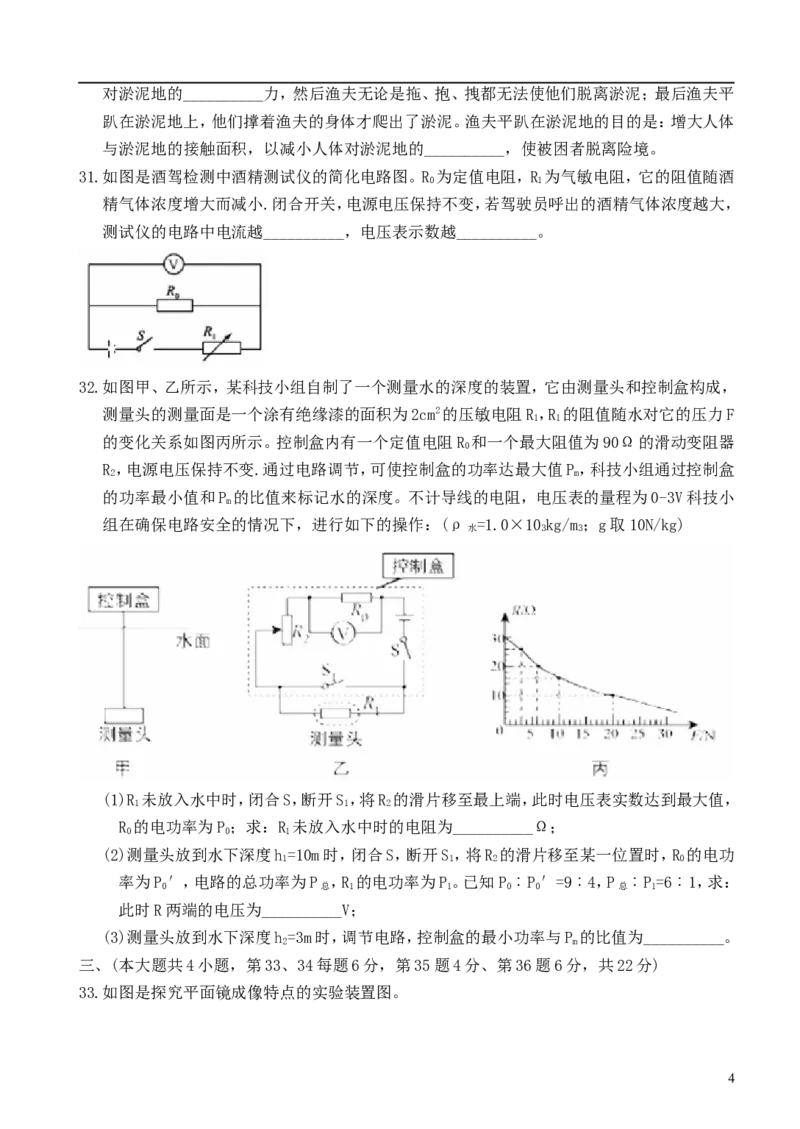 湖南省长沙市2018年中考理综（物理部分）真题试题（含扫描答案）_中考真题_4.物理中考真题2015-2024年_2018年中考物理真题223份