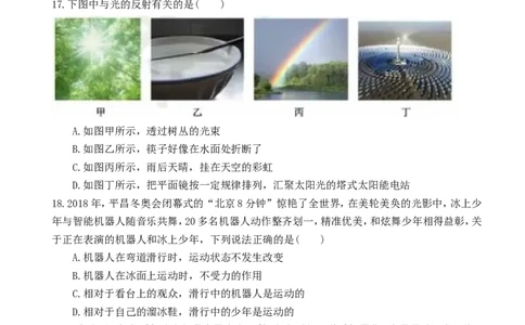 湖南省长沙市2018年中考理综（物理部分）真题试题（含扫描答案）_中考真题_4.物理中考真题2015-2024年_2018年中考物理真题223份