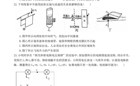 湖南省长沙市2018年中考理综（物理部分）真题试题（含扫描答案）_中考真题_4.物理中考真题2015-2024年_2018年中考物理真题223份