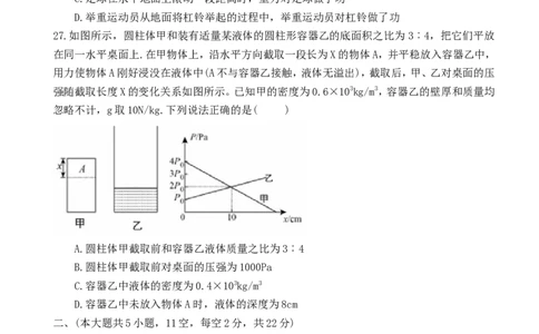 湖南省长沙市2018年中考理综（物理部分）真题试题（含扫描答案）_中考真题_4.物理中考真题2015-2024年_2018年中考物理真题223份
