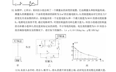 湖南省长沙市2018年中考理综（物理部分）真题试题（含扫描答案）_中考真题_4.物理中考真题2015-2024年_2018年中考物理真题223份