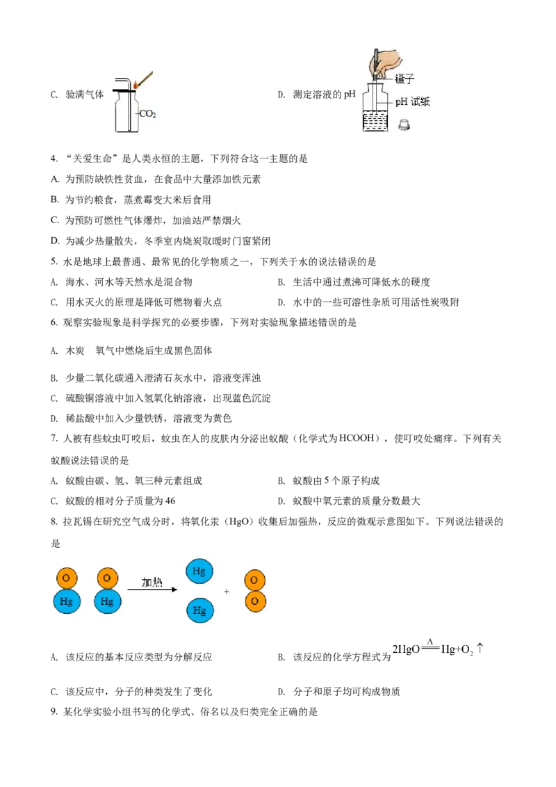 精品解析：2022年四川省南充市中考化学真题（原卷版）_中考真题_5.化学中考真题2015-2024年_2022年中考化学真题（127份）14