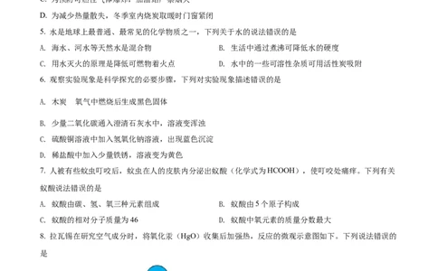 精品解析：2022年四川省南充市中考化学真题（原卷版）_中考真题_5.化学中考真题2015-2024年_2022年中考化学真题（127份）14