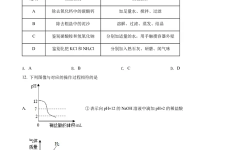 精品解析：2022年四川省南充市中考化学真题（原卷版）_中考真题_5.化学中考真题2015-2024年_2022年中考化学真题（127份）14