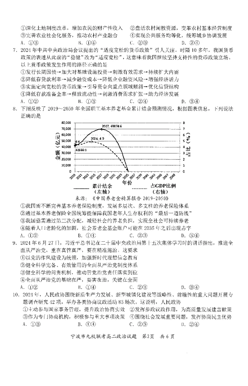 政治-浙江宁波市九校2025年高二下学期6月期末_2025年7月_250701浙江宁波市九校2025年高二下学期6月期末（全科）