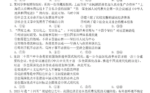 政治-浙江宁波市九校2025年高二下学期6月期末_2025年7月_250701浙江宁波市九校2025年高二下学期6月期末（全科）
