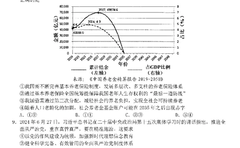 政治-浙江宁波市九校2025年高二下学期6月期末_2025年7月_250701浙江宁波市九校2025年高二下学期6月期末（全科）