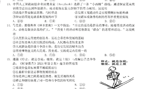 政治-浙江宁波市九校2025年高二下学期6月期末_2025年7月_250701浙江宁波市九校2025年高二下学期6月期末（全科）
