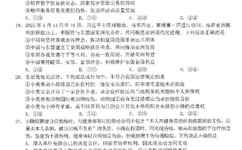 政治-浙江宁波市九校2025年高二下学期6月期末_2025年7月_250701浙江宁波市九校2025年高二下学期6月期末（全科）
