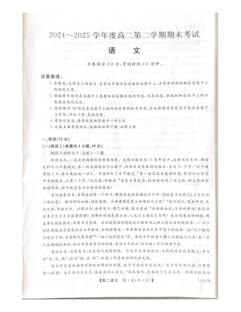 吉林省白山市五校2024-2025学年下学期期末考试高二语文试卷_2025年7月_250723吉林省白山市五校2024-2025学年高二下学期期末联考（全科）