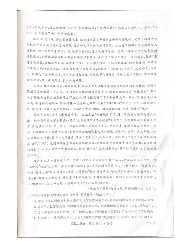 吉林省白山市五校2024-2025学年下学期期末考试高二语文试卷_2025年7月_250723吉林省白山市五校2024-2025学年高二下学期期末联考（全科）