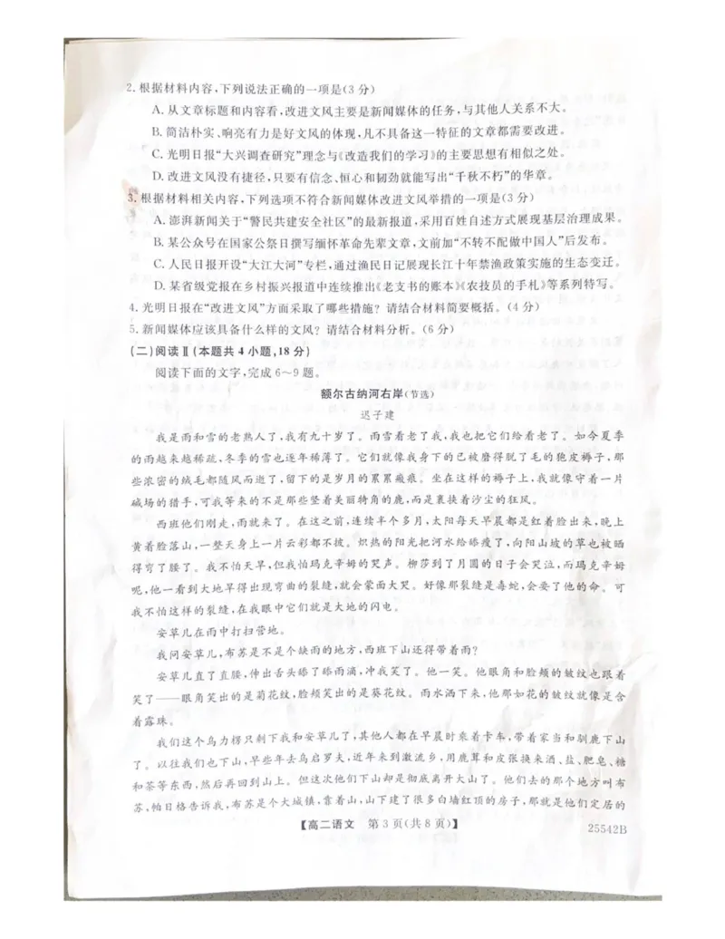 吉林省白山市五校2024-2025学年下学期期末考试高二语文试卷_2025年7月_250723吉林省白山市五校2024-2025学年高二下学期期末联考（全科）