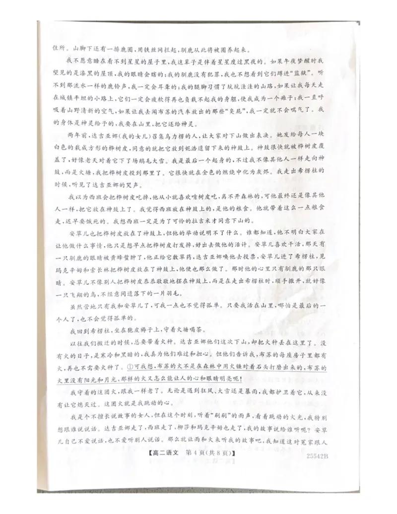 吉林省白山市五校2024-2025学年下学期期末考试高二语文试卷_2025年7月_250723吉林省白山市五校2024-2025学年高二下学期期末联考（全科）