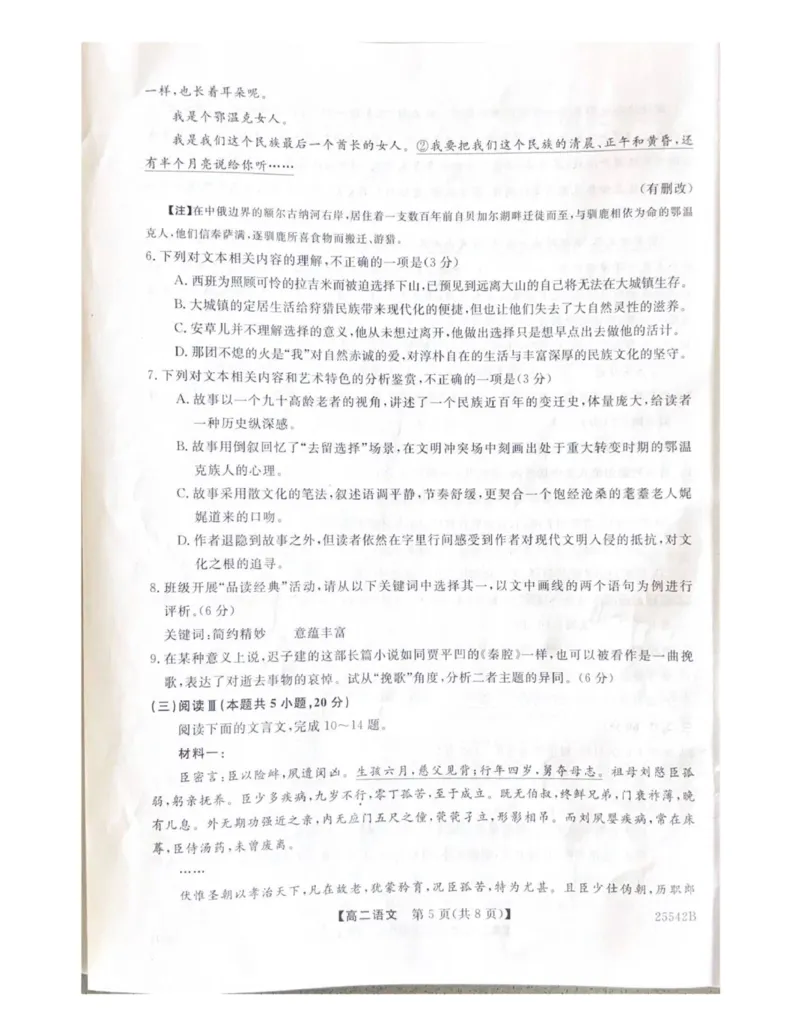 吉林省白山市五校2024-2025学年下学期期末考试高二语文试卷_2025年7月_250723吉林省白山市五校2024-2025学年高二下学期期末联考（全科）